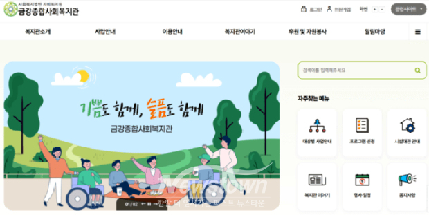 금강종합사회복지관