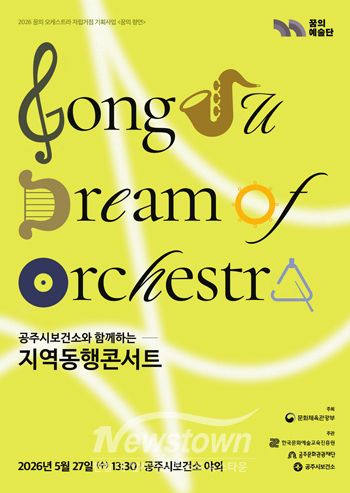공주시보건소와 함께하는 지역동행 콘서트