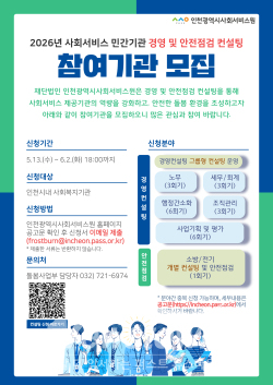 모집 안내문  / 인천시