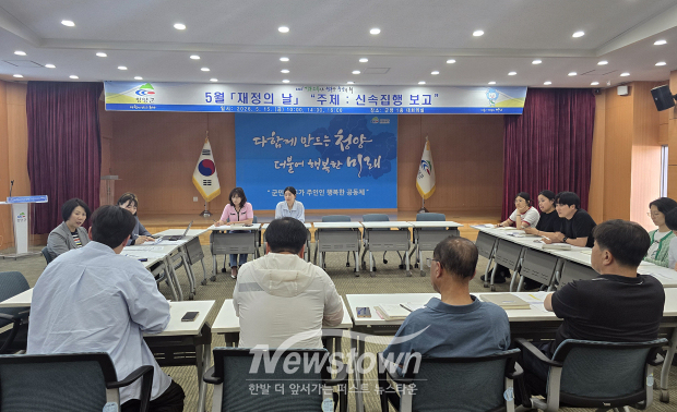 상반기 신속집행 추진현황 보고회(사진 / 청양군 제공)