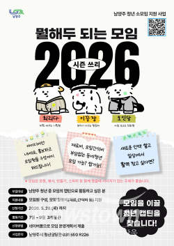 모집 포스터 / 남양주시
