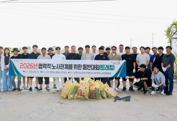 경주지역노사민정협의회와 경주지역인사노무관리자협의회가 16일 건천읍 편백나무숲 일원에서 환경정화 화합 트레킹 행사를 갖고 노사 소통과 지역사회 상생의 의미를 되새겼다