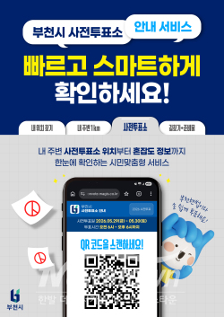 부천시 사전투표소 QR 안내 포스터 / 부천시