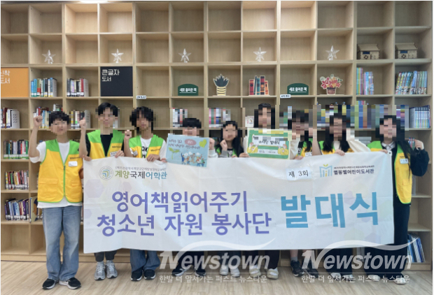 (재)인천광역시계양구인재양성장학교육재단 별똥별어린이도서관과 계양국제어학관은 지난 16일 ‘영어책 읽어주기 청소년 자원봉사단’ 제3기 발대식을 개최했다. / 계양구