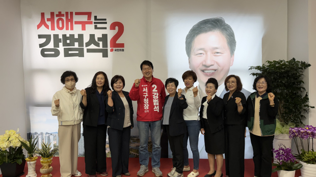 강범석 인천 서구청장 후보가 서구여성단체협의회 회장단과 기념촬영을 하고 있다.