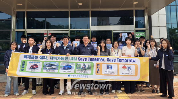 에너지 절약 실천 챌린지(STST, Save Together Save Tomorrow) 캠페인(사진 / 아산시시설관리공단 제공)