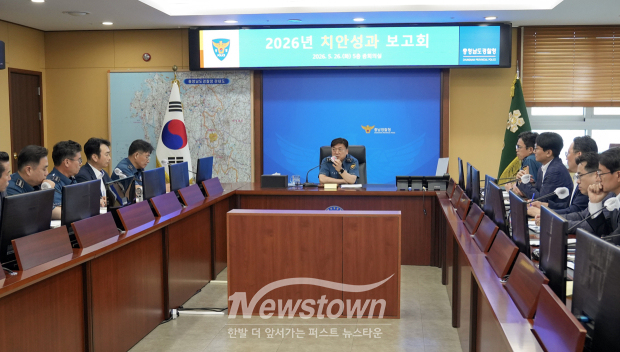 2026년 상반기 치안성과 보고회(사진 / 충남경찰청 제공)