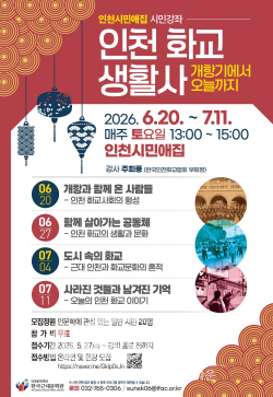 포스터 / 인천시
