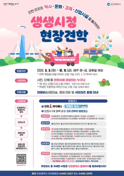 프로그램 안내 포스터 / 인천시