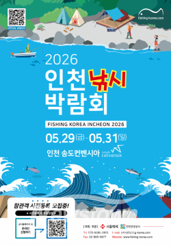 행사 포스터 / 인천관광공사
