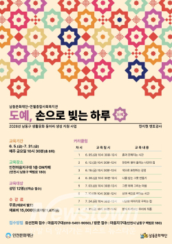 강좌 안내문 / 남동구