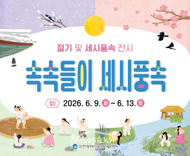 행사 포스터 / 인천시