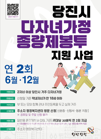 다자녀가정 종량제봉투 지원사업