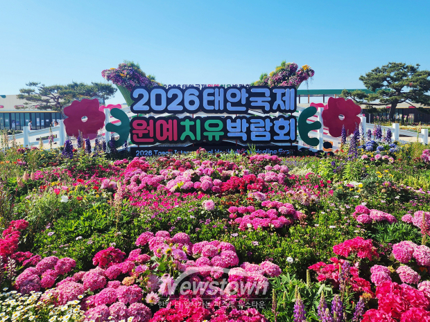 2026 태안국제원예치유박람회(사진 / 뉴스타운)