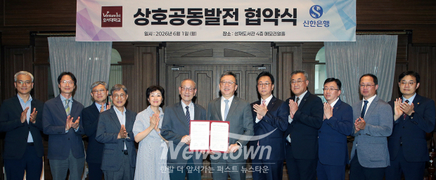 호서대학교-신한은행 공동발전 협약 체결식