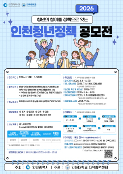 공모 모집 포스터 / 인천시
