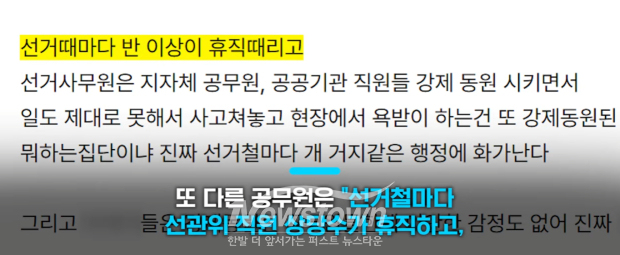 6·3 지방선거 투표용지 부족 사태 직후 온라인 공무원 커뮤니티 ‘블라인드’에 올라온 송파구청 공무원의 글/KBS 뉴스화면 캡처