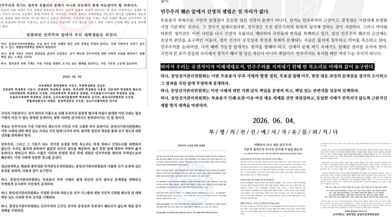 각 대학 대자보 / SNS