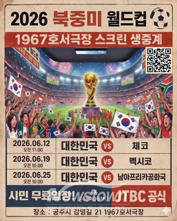 1967호서극장 북중미 월드컵 상영회