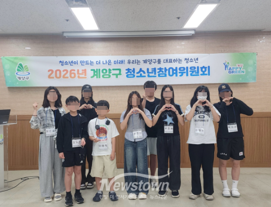 인천광역시 계양구(구청장 윤환)는 지난 6일 구청 신비홀에서 ‘2026년 계양구 청소년참여위원회 제1차 정기회의’를 개최했다. / 계양구