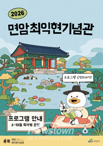 면암최익현기념관