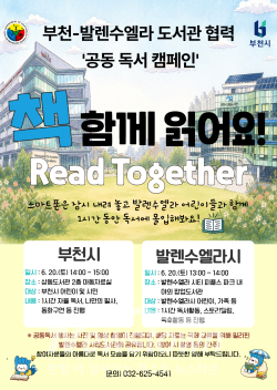 ‘공동 독서 캠페인’ 책 함께 읽어요 홍보 포스터 / 부천시