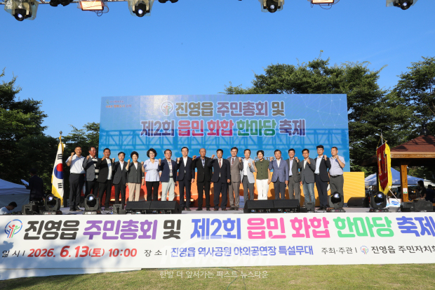 제2회 진영읍민 화합 한마당 축제 및 주민총회/사진 김국진기자