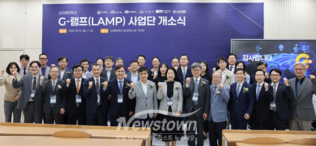 G-LAMP사업단 개소식(사진 / 순천향대학교 제공)