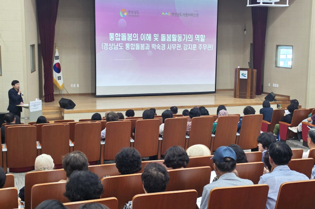 통합돌봄전문가 양성교육 모습/사진 경남도제공