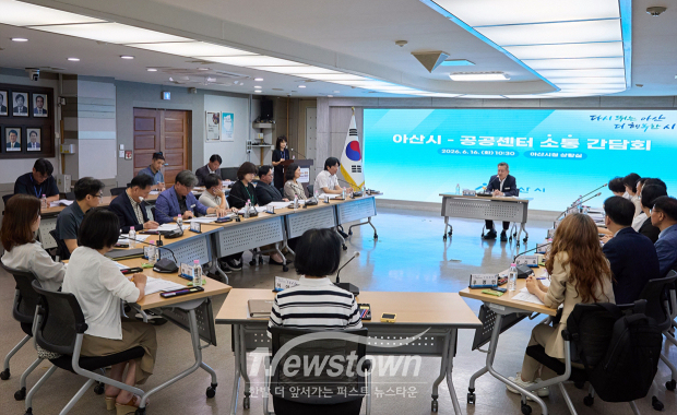 아산시-공공센터 소통 간담회
