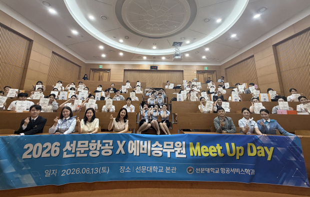 2026 선문항공 X 예비승무원 Meet Up Day