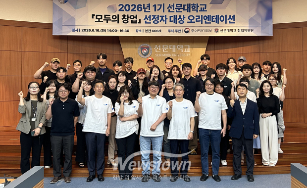 ‘모두의 창업’ 사업 1기 선정자 출범식 및 오리엔테이션(사진 / 선문대학교 제공)