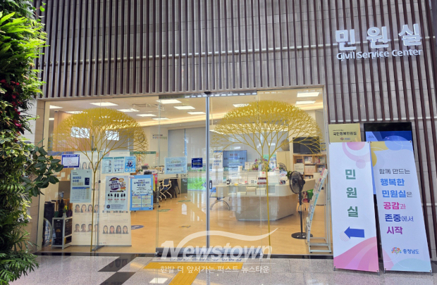 원스톱 민원창구(사진 / 충청남도 제공)