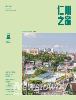 인천지창 2026 여름호(Vol.46) 표지 / 인천시