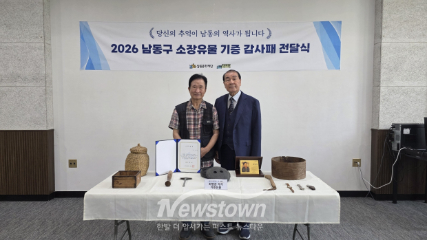 남동문화재단 소래역사관은 최근 소래역사관 2층 교육실에서 '유물 기증증서 및 감사패 전달식'을 열었다. / 남동구