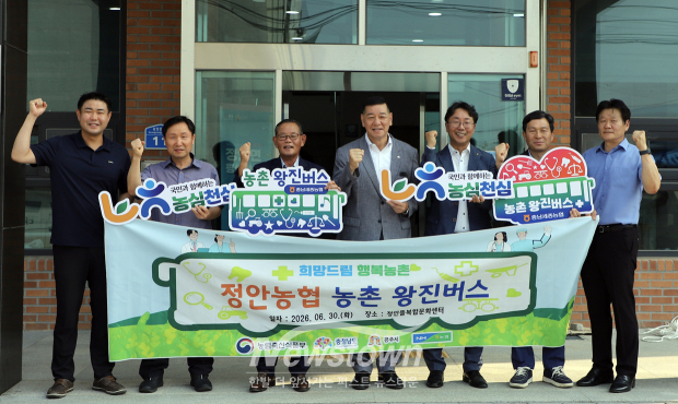 정안농협 농촌 왕진버스(사진 / 농협 공주시지부 제공)