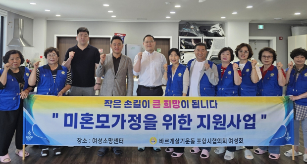 바르게살기운동포항시협의회 여성회와 2일 여성소망센터를 방문해 시설에 입소한 미혼모 가정을 대상으로 에어컨 설치와 필수 생필품을 전달하며 따뜻한 나눔을 실천했다.