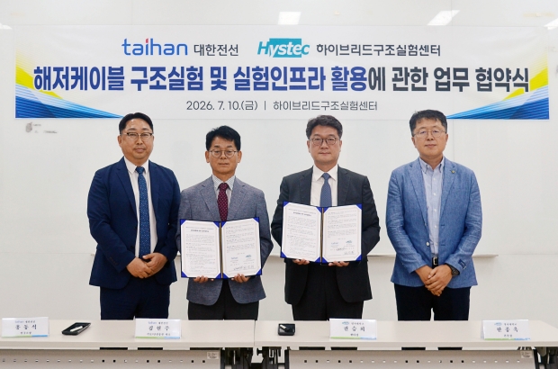 대한전선-명지대 하이브리드 구조실험센터, 해저케이블 구조 성능검증 협력 MOU 체결