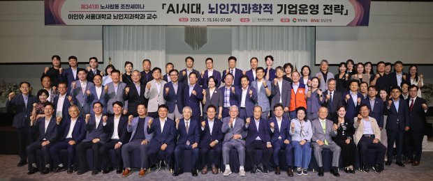 제341회 노사합동 조찬세미나/사진 경남도제공