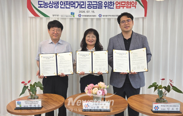 도농상생 안전먹거리 공급을 위한 업무 협약식(사진 / 청양군 제공)
