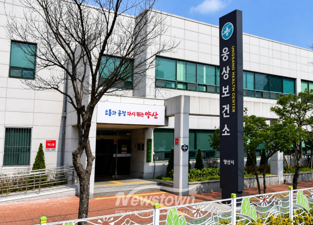 웅상보건소/사진 김국진기자