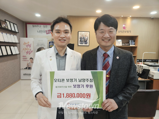 (좌) 덴마크 오티콘 보청기 남양주점 한지석 대표, (우) 남양주시재가노인지원서비스센터 윤인규 원장 / 남양주시