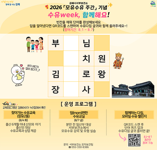세계 모유수유 주간 기념 수유주간행사 포스터/김해시 제공