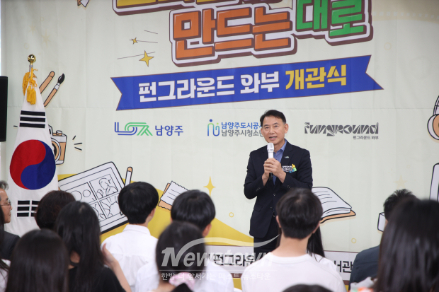 최현덕 남양주시장이 ‘펀그라운드 와부 개관식’ 에서 인사말씀을 하고 있다. / 남양주시