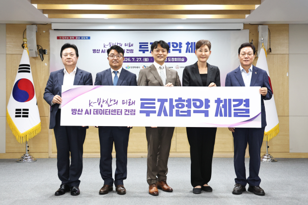 방산전용 AI 데이터센터 투자협약식/사진 경남도 제공