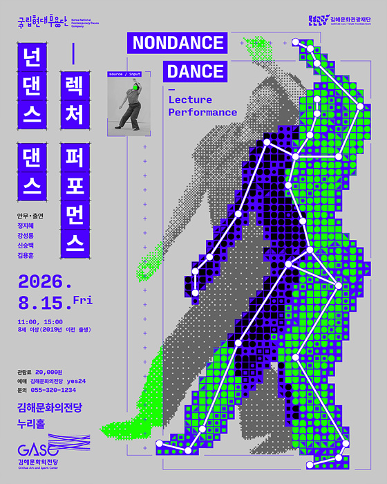 넌댄스댄스 포스터/김해시 제공