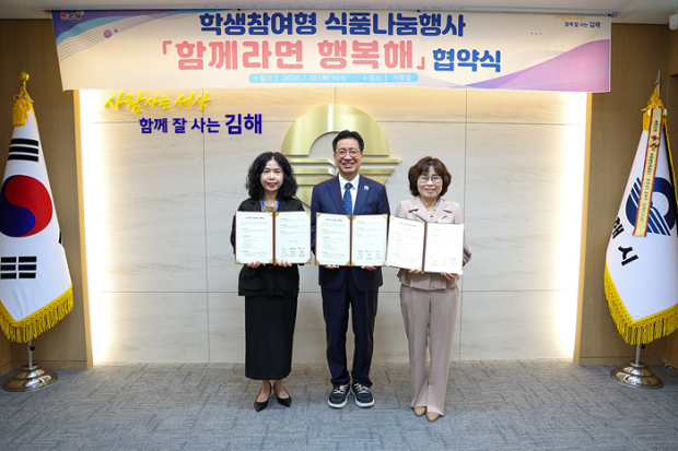 학생 참여형 나눔사업 '함께라면 행복해' 업무 협약식(왼쪽부터 윤시내 김해시종합사회복지관장, 정영두 김해시장, 안경애 김해교육지원청 교육장)/사진 김해시 제공