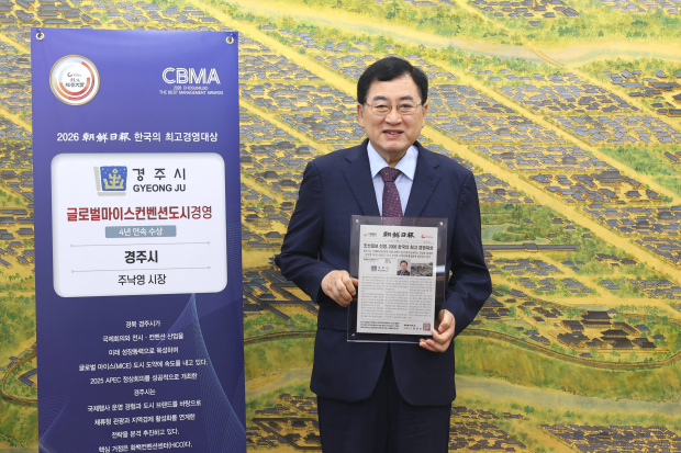 주낙영 경주시장이 30일 경주시청 대외협력실에서 조선일보 '2026 한국의 최고 경영대상' 글로벌마이스컨벤션도시경영 부문 수상을 기념하며 수상패를 들고 기념촬영을 하고 있다.