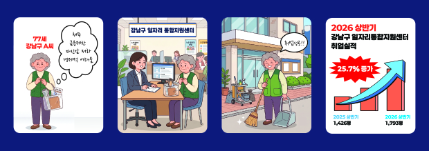 강남구 통합일자리센터 일러스트