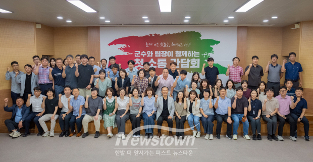 팀장급 공직자와의 첫 소통 간담회